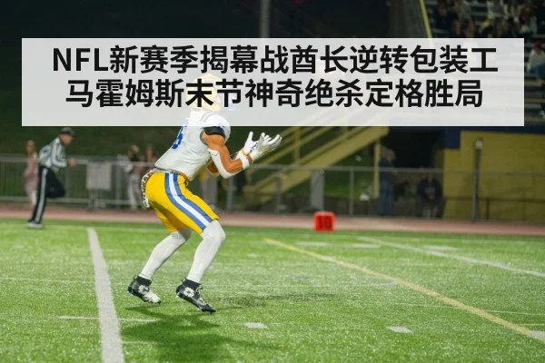 NFL touchdown celebration